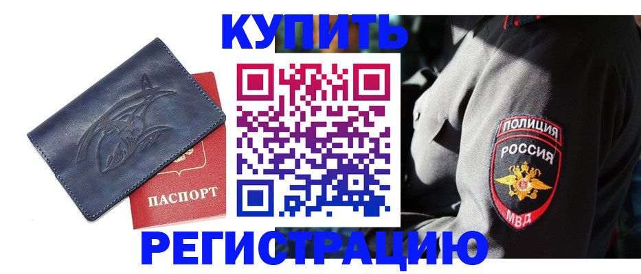 временная регистрация недорого в Симе